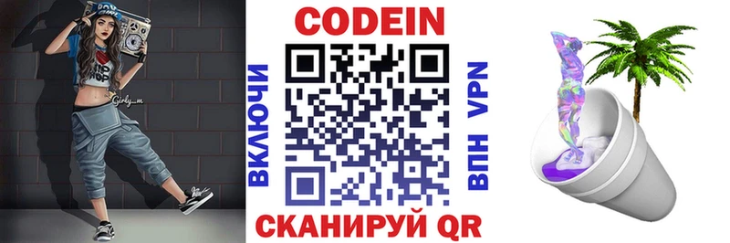 Кодеин Purple Drank Ивангород
