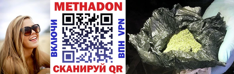 Метадон methadone  Ивангород 
